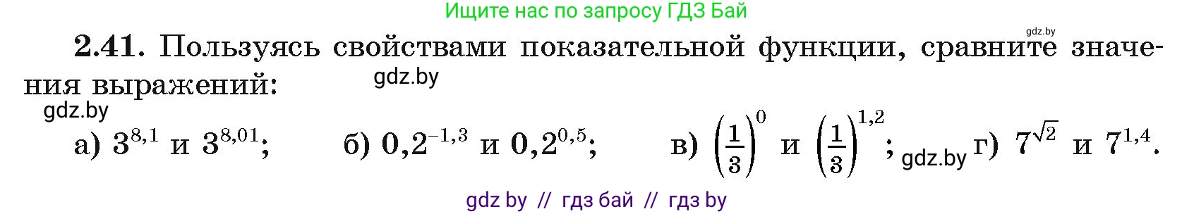 Алгебра, 11 класс Учебник, авторы: Арефьева Ирина Глебовна, Пирютко Ольга Николаевна, издательство Народная асвета, Минск, 2020, бирюзового цвета, страница 57, номер 2.41, Условие