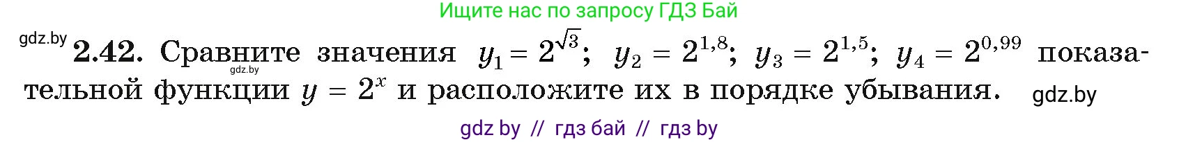 Алгебра, 11 класс Учебник, авторы: Арефьева Ирина Глебовна, Пирютко Ольга Николаевна, издательство Народная асвета, Минск, 2020, бирюзового цвета, страница 57, номер 2.42, Условие