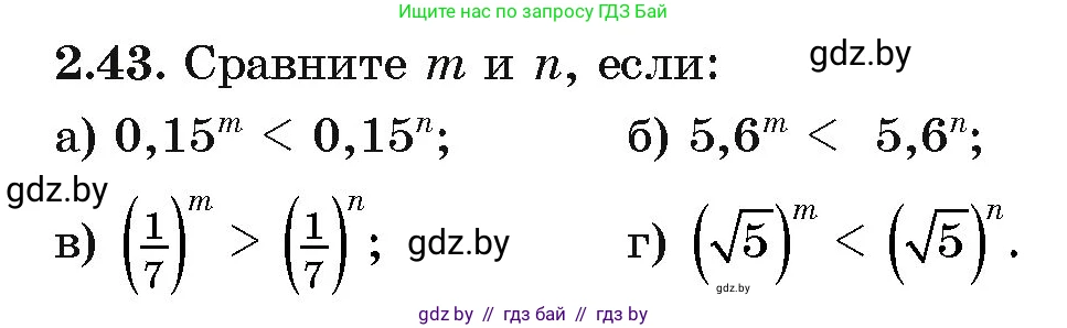 Алгебра, 11 класс Учебник, авторы: Арефьева Ирина Глебовна, Пирютко Ольга Николаевна, издательство Народная асвета, Минск, 2020, бирюзового цвета, страница 57, номер 2.43, Условие