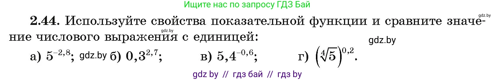 Алгебра, 11 класс Учебник, авторы: Арефьева Ирина Глебовна, Пирютко Ольга Николаевна, издательство Народная асвета, Минск, 2020, бирюзового цвета, страница 57, номер 2.44, Условие