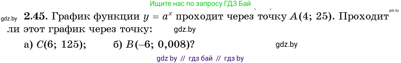 Алгебра, 11 класс Учебник, авторы: Арефьева Ирина Глебовна, Пирютко Ольга Николаевна, издательство Народная асвета, Минск, 2020, бирюзового цвета, страница 57, номер 2.45, Условие