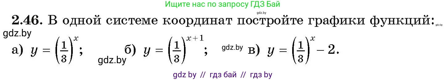 Алгебра, 11 класс Учебник, авторы: Арефьева Ирина Глебовна, Пирютко Ольга Николаевна, издательство Народная асвета, Минск, 2020, бирюзового цвета, страница 57, номер 2.46, Условие