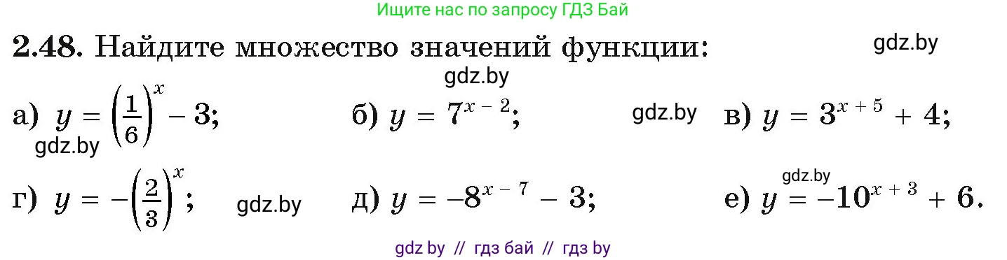 Алгебра, 11 класс Учебник, авторы: Арефьева Ирина Глебовна, Пирютко Ольга Николаевна, издательство Народная асвета, Минск, 2020, бирюзового цвета, страница 57, номер 2.48, Условие