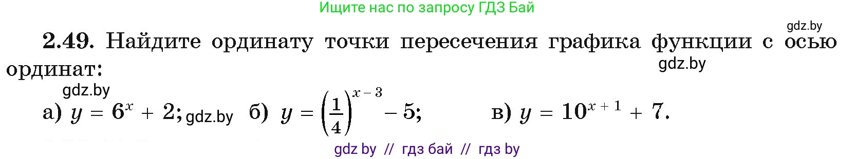 Алгебра, 11 класс Учебник, авторы: Арефьева Ирина Глебовна, Пирютко Ольга Николаевна, издательство Народная асвета, Минск, 2020, бирюзового цвета, страница 58, номер 2.49, Условие