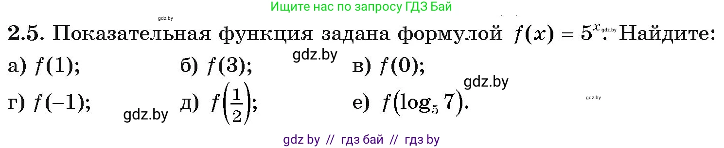 Алгебра, 11 класс Учебник, авторы: Арефьева Ирина Глебовна, Пирютко Ольга Николаевна, издательство Народная асвета, Минск, 2020, бирюзового цвета, страница 52, номер 2.5, Условие