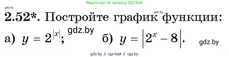 Алгебра, 11 класс Учебник, авторы: Арефьева Ирина Глебовна, Пирютко Ольга Николаевна, издательство Народная асвета, Минск, 2020, бирюзового цвета, страница 58, номер 2.52, Условие