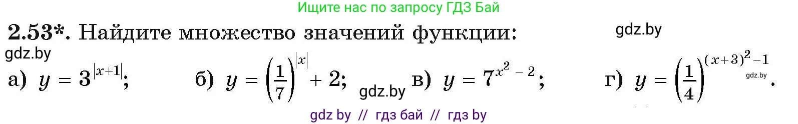 Алгебра, 11 класс Учебник, авторы: Арефьева Ирина Глебовна, Пирютко Ольга Николаевна, издательство Народная асвета, Минск, 2020, бирюзового цвета, страница 58, номер 2.53, Условие