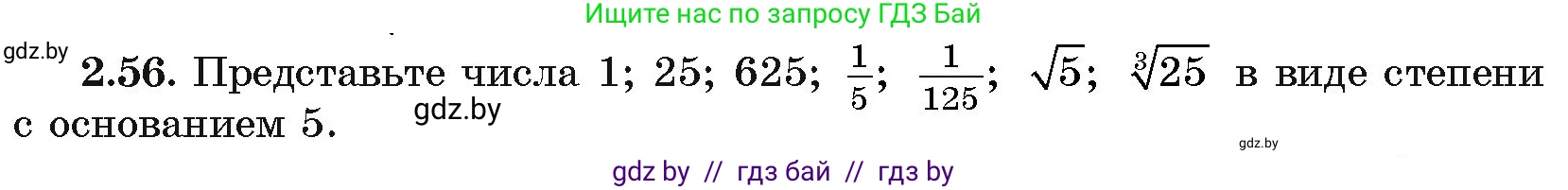 Алгебра, 11 класс Учебник, авторы: Арефьева Ирина Глебовна, Пирютко Ольга Николаевна, издательство Народная асвета, Минск, 2020, бирюзового цвета, страница 58, номер 2.56, Условие