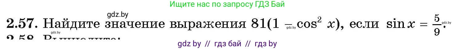 Алгебра, 11 класс Учебник, авторы: Арефьева Ирина Глебовна, Пирютко Ольга Николаевна, издательство Народная асвета, Минск, 2020, бирюзового цвета, страница 58, номер 2.57, Условие