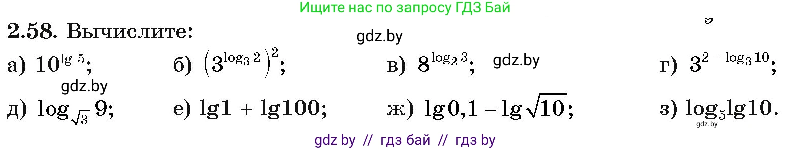 Алгебра, 11 класс Учебник, авторы: Арефьева Ирина Глебовна, Пирютко Ольга Николаевна, издательство Народная асвета, Минск, 2020, бирюзового цвета, страница 58, номер 2.58, Условие