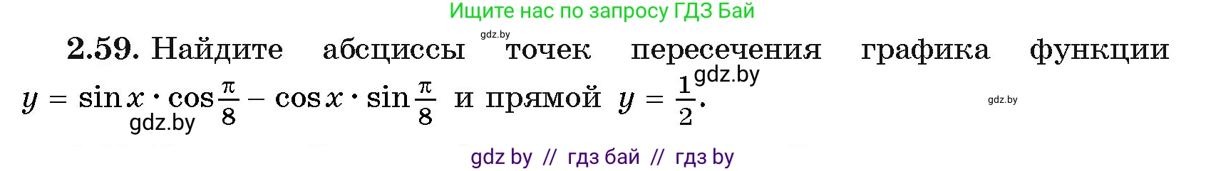 Алгебра, 11 класс Учебник, авторы: Арефьева Ирина Глебовна, Пирютко Ольга Николаевна, издательство Народная асвета, Минск, 2020, бирюзового цвета, страница 58, номер 2.59, Условие