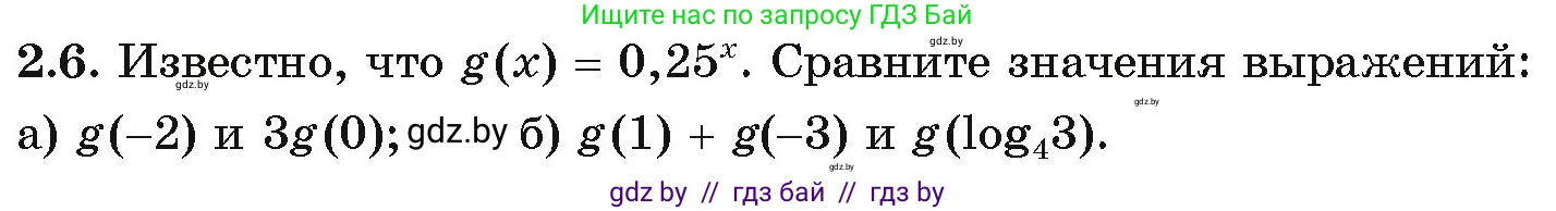 Алгебра, 11 класс Учебник, авторы: Арефьева Ирина Глебовна, Пирютко Ольга Николаевна, издательство Народная асвета, Минск, 2020, бирюзового цвета, страница 52, номер 2.6, Условие