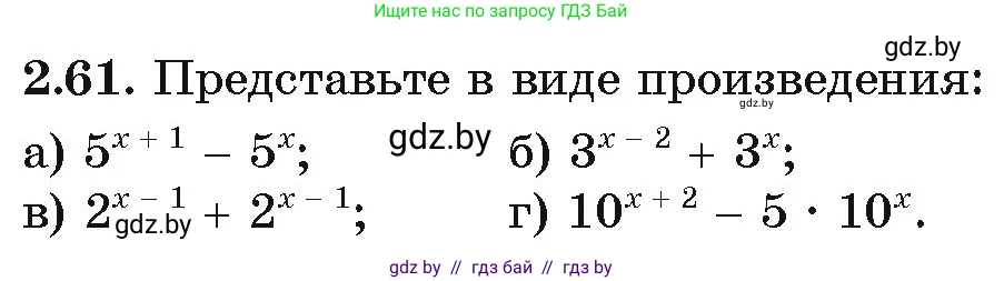 Алгебра, 11 класс Учебник, авторы: Арефьева Ирина Глебовна, Пирютко Ольга Николаевна, издательство Народная асвета, Минск, 2020, бирюзового цвета, страница 59, номер 2.61, Условие