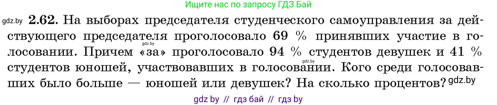 Алгебра, 11 класс Учебник, авторы: Арефьева Ирина Глебовна, Пирютко Ольга Николаевна, издательство Народная асвета, Минск, 2020, бирюзового цвета, страница 59, номер 2.62, Условие