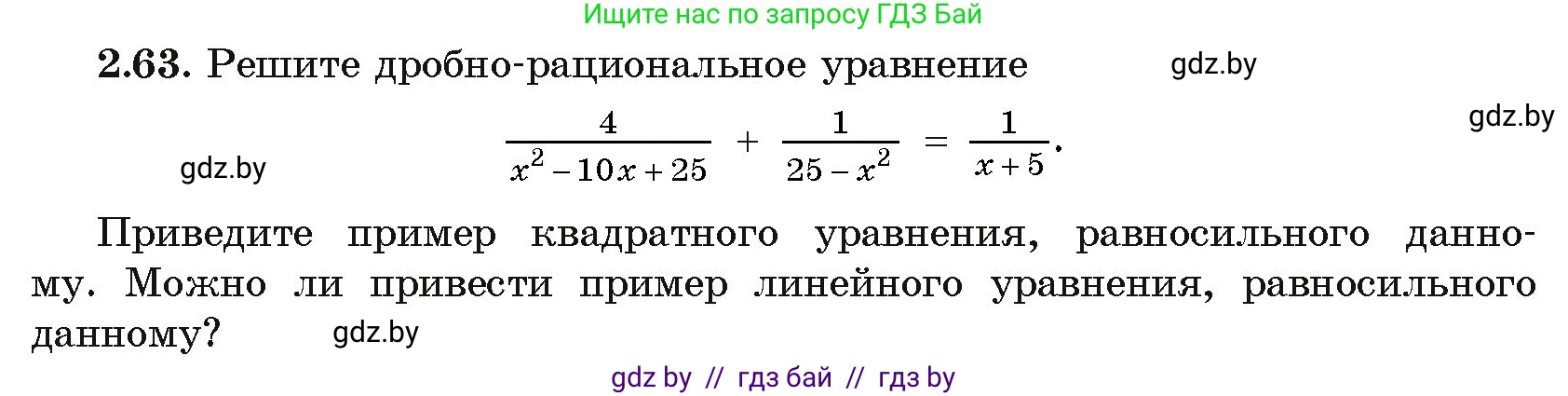 Алгебра, 11 класс Учебник, авторы: Арефьева Ирина Глебовна, Пирютко Ольга Николаевна, издательство Народная асвета, Минск, 2020, бирюзового цвета, страница 59, номер 2.63, Условие