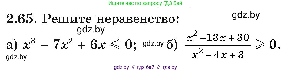 Алгебра, 11 класс Учебник, авторы: Арефьева Ирина Глебовна, Пирютко Ольга Николаевна, издательство Народная асвета, Минск, 2020, бирюзового цвета, страница 59, номер 2.65, Условие