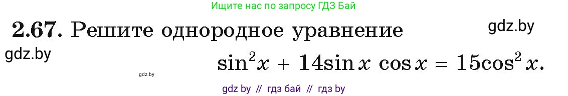 Алгебра, 11 класс Учебник, авторы: Арефьева Ирина Глебовна, Пирютко Ольга Николаевна, издательство Народная асвета, Минск, 2020, бирюзового цвета, страница 59, номер 2.67, Условие