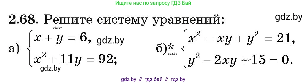 Алгебра, 11 класс Учебник, авторы: Арефьева Ирина Глебовна, Пирютко Ольга Николаевна, издательство Народная асвета, Минск, 2020, бирюзового цвета, страница 59, номер 2.68, Условие