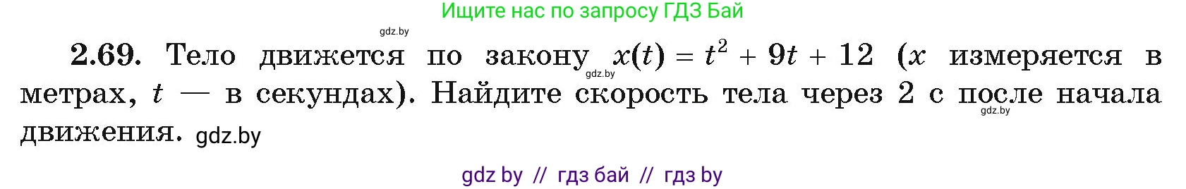Алгебра, 11 класс Учебник, авторы: Арефьева Ирина Глебовна, Пирютко Ольга Николаевна, издательство Народная асвета, Минск, 2020, бирюзового цвета, страница 60, номер 2.69, Условие