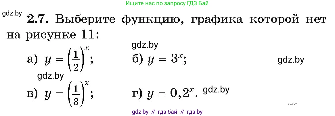 Алгебра, 11 класс Учебник, авторы: Арефьева Ирина Глебовна, Пирютко Ольга Николаевна, издательство Народная асвета, Минск, 2020, бирюзового цвета, страница 53, номер 2.7, Условие