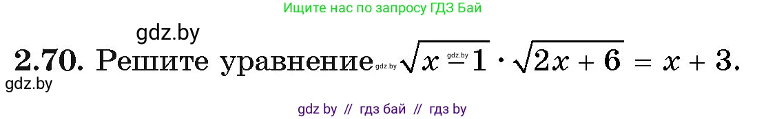 Алгебра, 11 класс Учебник, авторы: Арефьева Ирина Глебовна, Пирютко Ольга Николаевна, издательство Народная асвета, Минск, 2020, бирюзового цвета, страница 60, номер 2.70, Условие