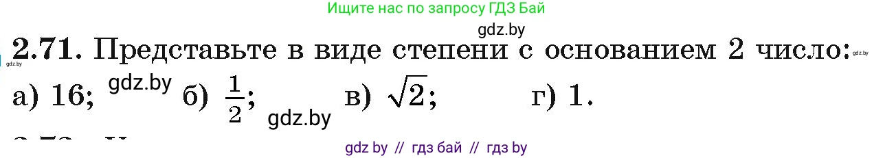 Алгебра, 11 класс Учебник, авторы: Арефьева Ирина Глебовна, Пирютко Ольга Николаевна, издательство Народная асвета, Минск, 2020, бирюзового цвета, страница 60, номер 2.71, Условие