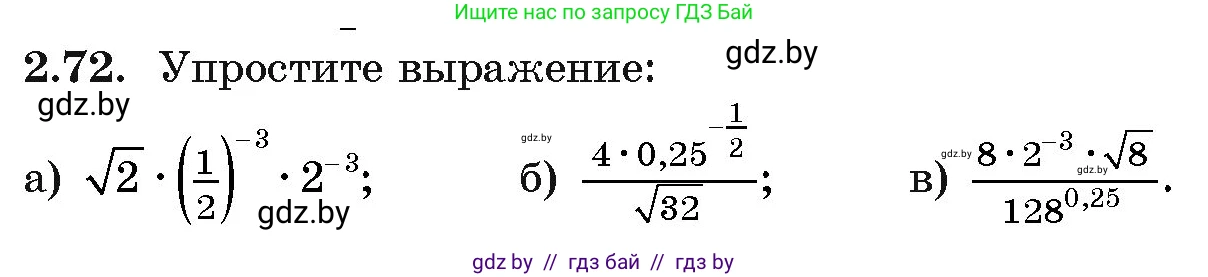 Алгебра, 11 класс Учебник, авторы: Арефьева Ирина Глебовна, Пирютко Ольга Николаевна, издательство Народная асвета, Минск, 2020, бирюзового цвета, страница 60, номер 2.72, Условие