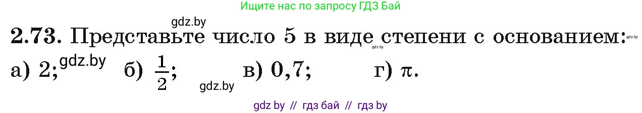 Алгебра, 11 класс Учебник, авторы: Арефьева Ирина Глебовна, Пирютко Ольга Николаевна, издательство Народная асвета, Минск, 2020, бирюзового цвета, страница 60, номер 2.73, Условие