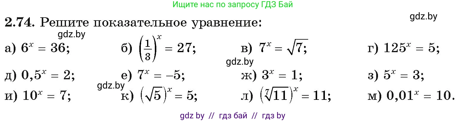 Алгебра, 11 класс Учебник, авторы: Арефьева Ирина Глебовна, Пирютко Ольга Николаевна, издательство Народная асвета, Минск, 2020, бирюзового цвета, страница 70, номер 2.74, Условие