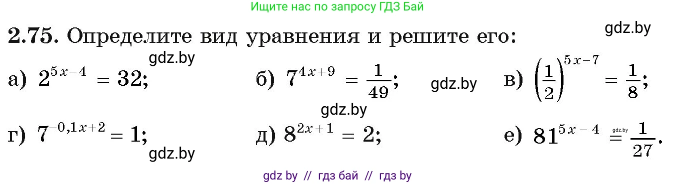 Алгебра, 11 класс Учебник, авторы: Арефьева Ирина Глебовна, Пирютко Ольга Николаевна, издательство Народная асвета, Минск, 2020, бирюзового цвета, страница 70, номер 2.75, Условие