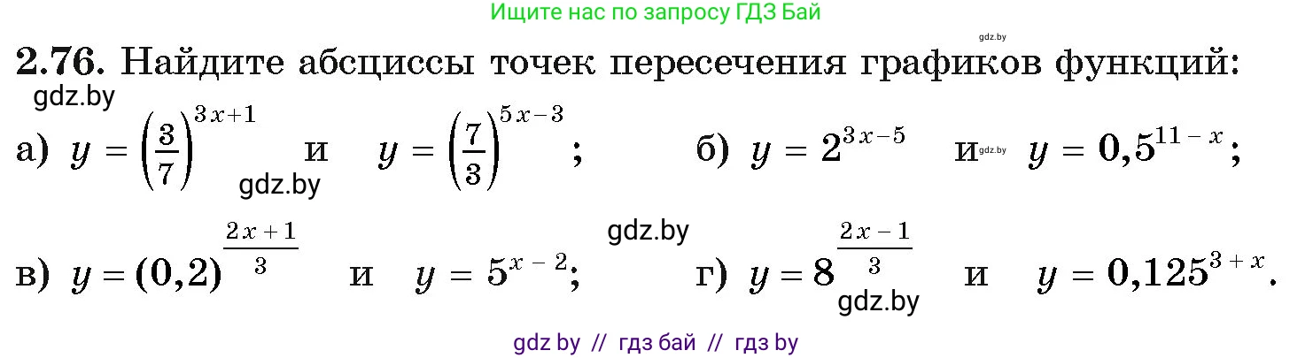 Алгебра, 11 класс Учебник, авторы: Арефьева Ирина Глебовна, Пирютко Ольга Николаевна, издательство Народная асвета, Минск, 2020, бирюзового цвета, страница 70, номер 2.76, Условие