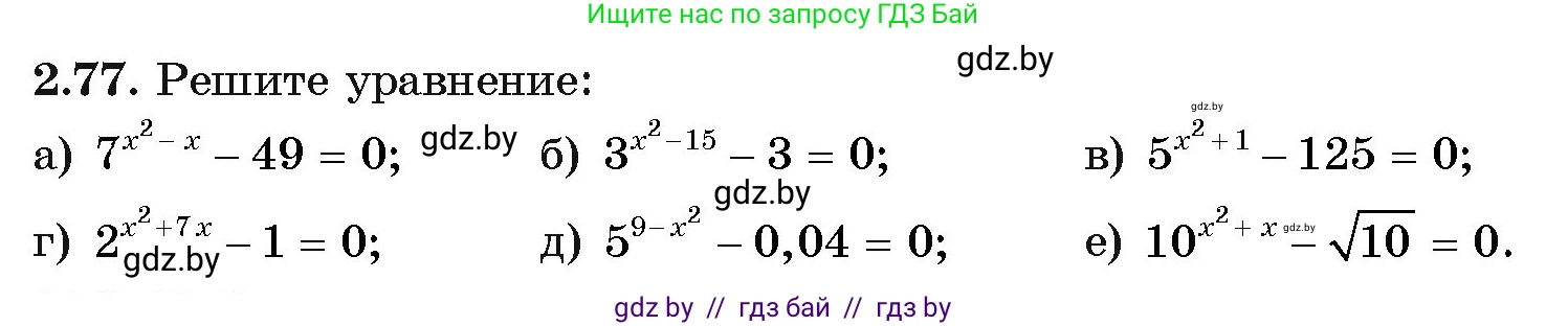 Алгебра, 11 класс Учебник, авторы: Арефьева Ирина Глебовна, Пирютко Ольга Николаевна, издательство Народная асвета, Минск, 2020, бирюзового цвета, страница 71, номер 2.77, Условие