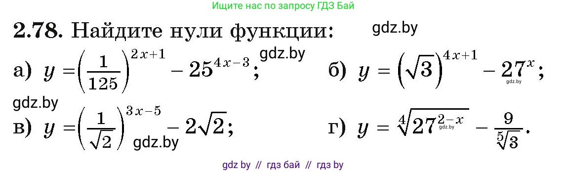 Алгебра, 11 класс Учебник, авторы: Арефьева Ирина Глебовна, Пирютко Ольга Николаевна, издательство Народная асвета, Минск, 2020, бирюзового цвета, страница 71, номер 2.78, Условие