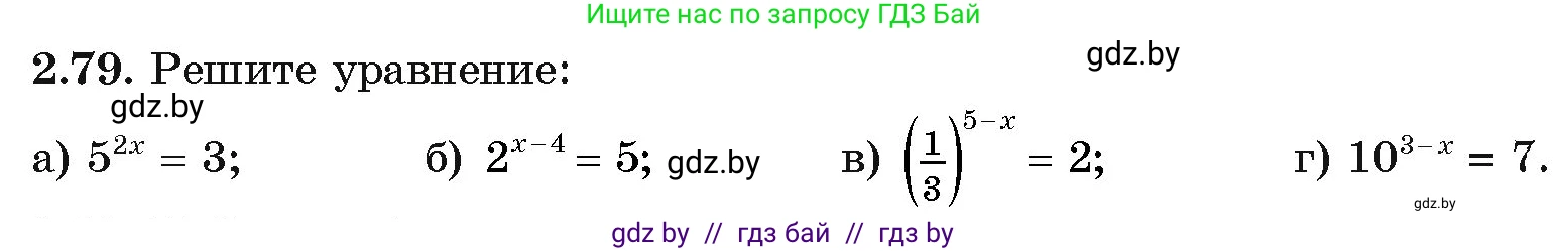 Алгебра, 11 класс Учебник, авторы: Арефьева Ирина Глебовна, Пирютко Ольга Николаевна, издательство Народная асвета, Минск, 2020, бирюзового цвета, страница 71, номер 2.79, Условие