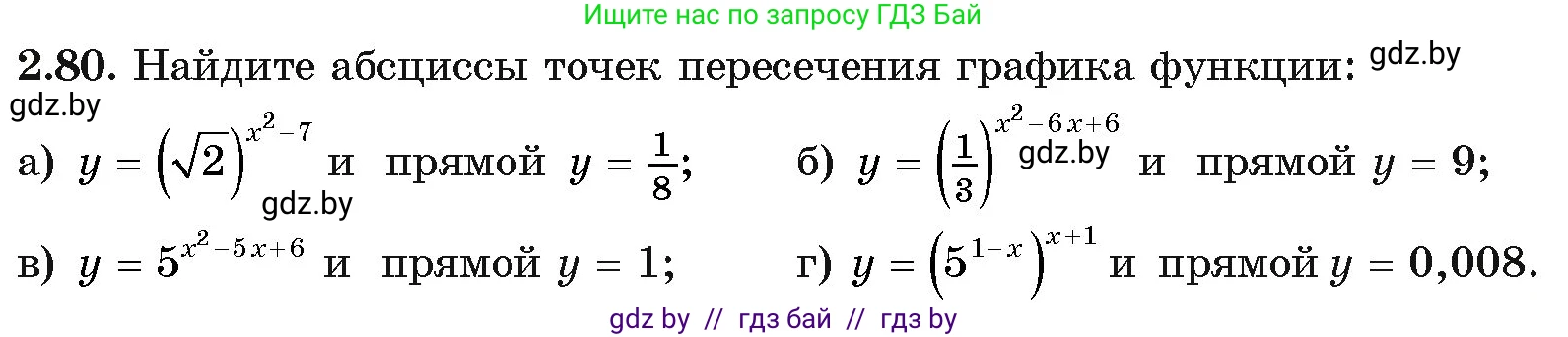 Алгебра, 11 класс Учебник, авторы: Арефьева Ирина Глебовна, Пирютко Ольга Николаевна, издательство Народная асвета, Минск, 2020, бирюзового цвета, страница 71, номер 2.80, Условие