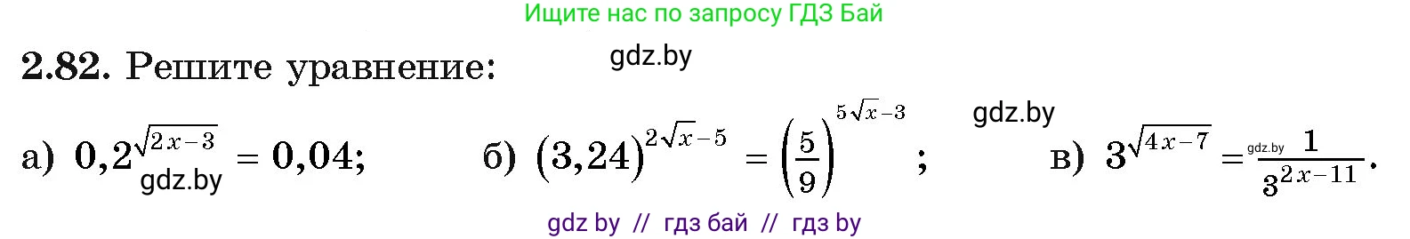 Алгебра, 11 класс Учебник, авторы: Арефьева Ирина Глебовна, Пирютко Ольга Николаевна, издательство Народная асвета, Минск, 2020, бирюзового цвета, страница 71, номер 2.82, Условие