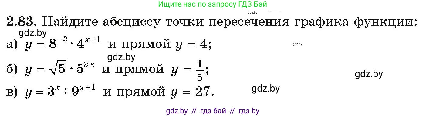Алгебра, 11 класс Учебник, авторы: Арефьева Ирина Глебовна, Пирютко Ольга Николаевна, издательство Народная асвета, Минск, 2020, бирюзового цвета, страница 71, номер 2.83, Условие