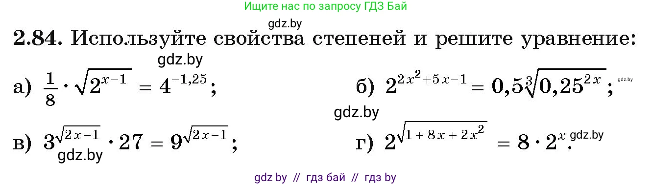 Алгебра, 11 класс Учебник, авторы: Арефьева Ирина Глебовна, Пирютко Ольга Николаевна, издательство Народная асвета, Минск, 2020, бирюзового цвета, страница 71, номер 2.84, Условие
