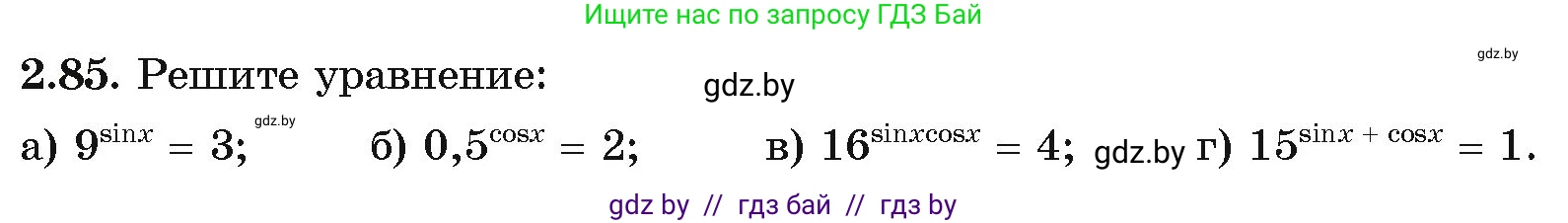 Алгебра, 11 класс Учебник, авторы: Арефьева Ирина Глебовна, Пирютко Ольга Николаевна, издательство Народная асвета, Минск, 2020, бирюзового цвета, страница 72, номер 2.85, Условие