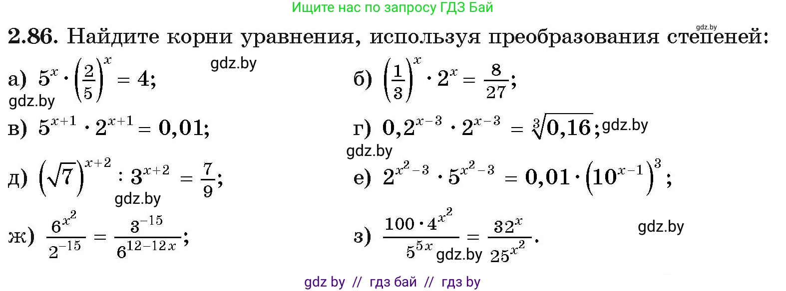 Алгебра, 11 класс Учебник, авторы: Арефьева Ирина Глебовна, Пирютко Ольга Николаевна, издательство Народная асвета, Минск, 2020, бирюзового цвета, страница 72, номер 2.86, Условие