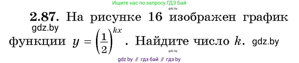 Алгебра, 11 класс Учебник, авторы: Арефьева Ирина Глебовна, Пирютко Ольга Николаевна, издательство Народная асвета, Минск, 2020, бирюзового цвета, страница 72, номер 2.87, Условие