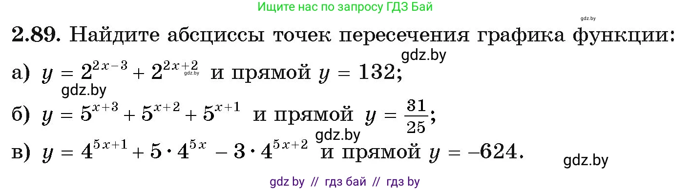 Алгебра, 11 класс Учебник, авторы: Арефьева Ирина Глебовна, Пирютко Ольга Николаевна, издательство Народная асвета, Минск, 2020, бирюзового цвета, страница 72, номер 2.89, Условие