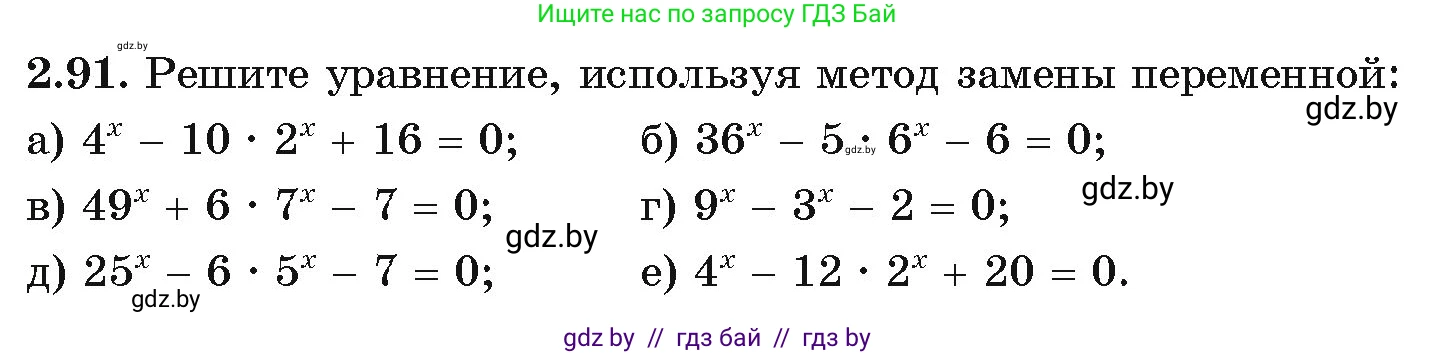 Алгебра, 11 класс Учебник, авторы: Арефьева Ирина Глебовна, Пирютко Ольга Николаевна, издательство Народная асвета, Минск, 2020, бирюзового цвета, страница 72, номер 2.91, Условие