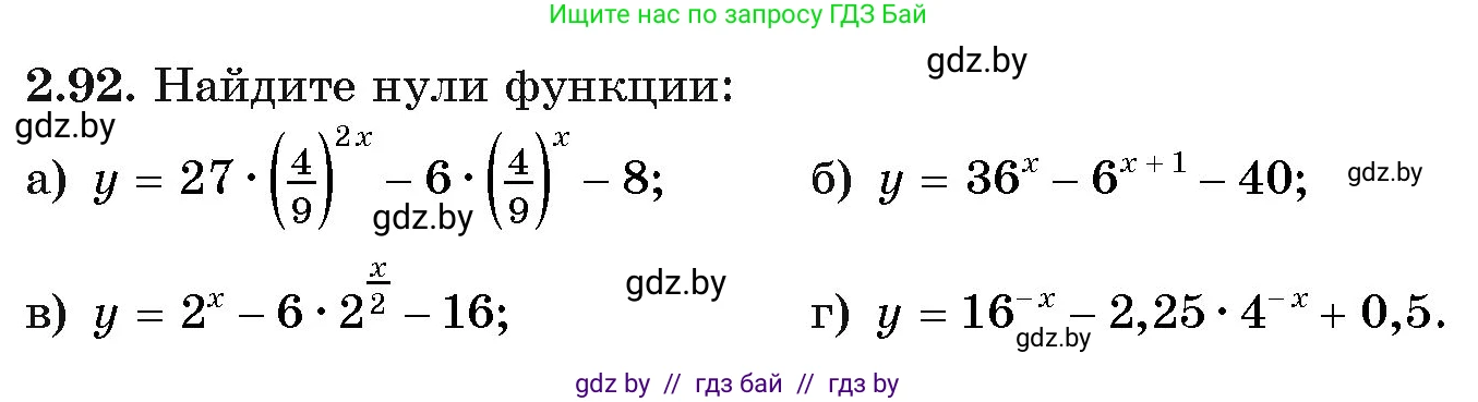 Алгебра, 11 класс Учебник, авторы: Арефьева Ирина Глебовна, Пирютко Ольга Николаевна, издательство Народная асвета, Минск, 2020, бирюзового цвета, страница 73, номер 2.92, Условие