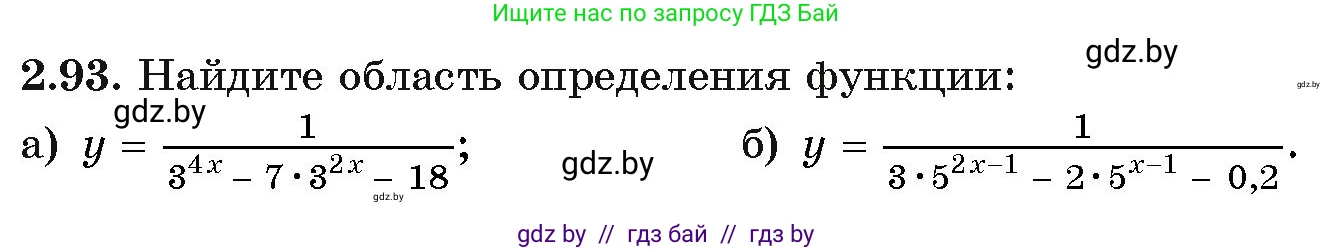 Алгебра, 11 класс Учебник, авторы: Арефьева Ирина Глебовна, Пирютко Ольга Николаевна, издательство Народная асвета, Минск, 2020, бирюзового цвета, страница 73, номер 2.93, Условие