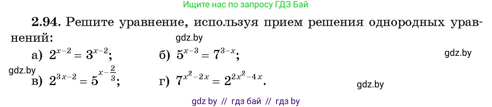 Алгебра, 11 класс Учебник, авторы: Арефьева Ирина Глебовна, Пирютко Ольга Николаевна, издательство Народная асвета, Минск, 2020, бирюзового цвета, страница 73, номер 2.94, Условие