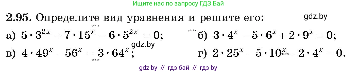 Алгебра, 11 класс Учебник, авторы: Арефьева Ирина Глебовна, Пирютко Ольга Николаевна, издательство Народная асвета, Минск, 2020, бирюзового цвета, страница 73, номер 2.95, Условие