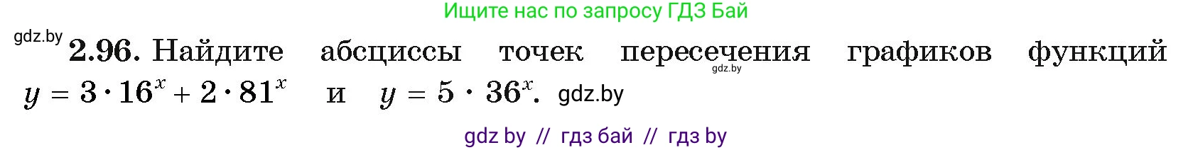 Алгебра, 11 класс Учебник, авторы: Арефьева Ирина Глебовна, Пирютко Ольга Николаевна, издательство Народная асвета, Минск, 2020, бирюзового цвета, страница 73, номер 2.96, Условие