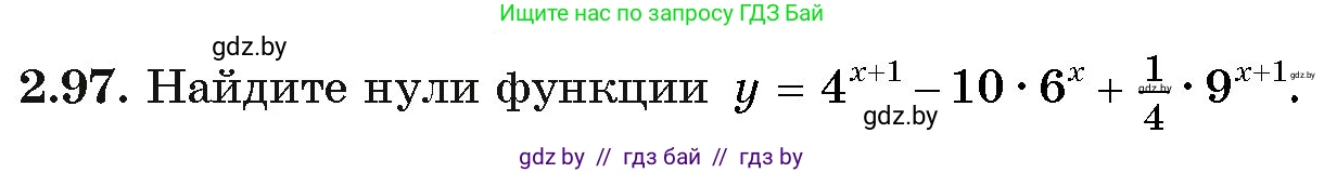 Алгебра, 11 класс Учебник, авторы: Арефьева Ирина Глебовна, Пирютко Ольга Николаевна, издательство Народная асвета, Минск, 2020, бирюзового цвета, страница 73, номер 2.97, Условие