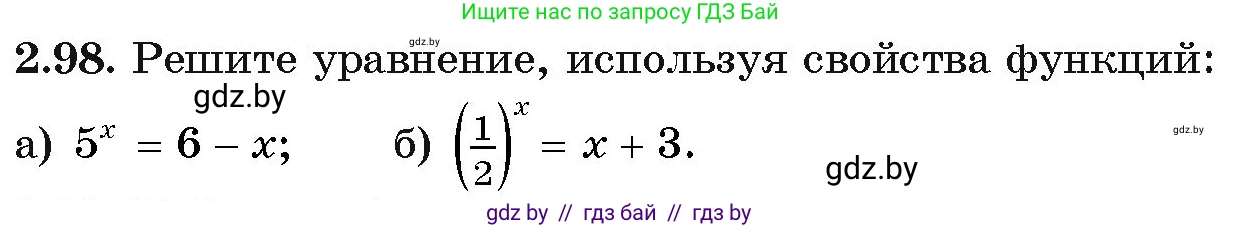 Алгебра, 11 класс Учебник, авторы: Арефьева Ирина Глебовна, Пирютко Ольга Николаевна, издательство Народная асвета, Минск, 2020, бирюзового цвета, страница 73, номер 2.98, Условие